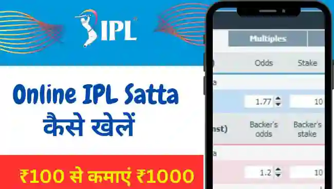 Online IPL Satta Kaise Khele